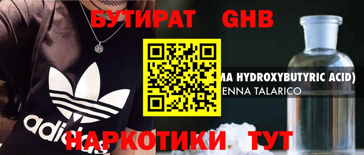 Бутират буратино  Вход с VPN  БУТИРАТ  Кушва 