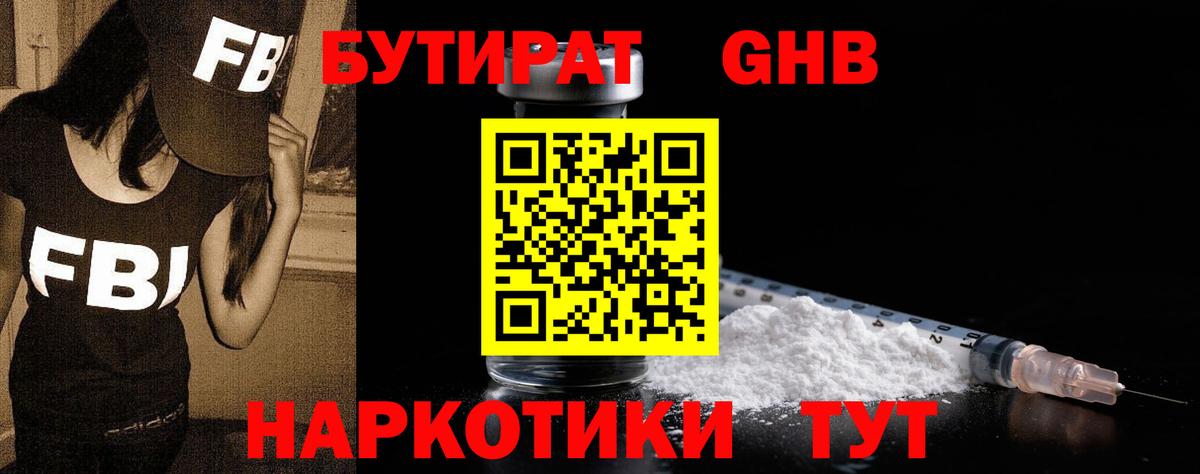 Бутират буратино Кушва