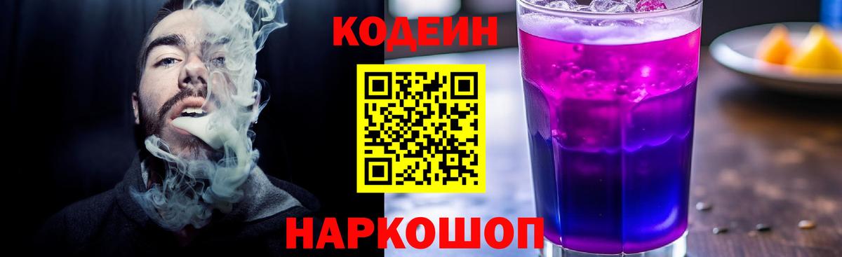 Кушва  Codein Purple Drank  Вход с VPN 
