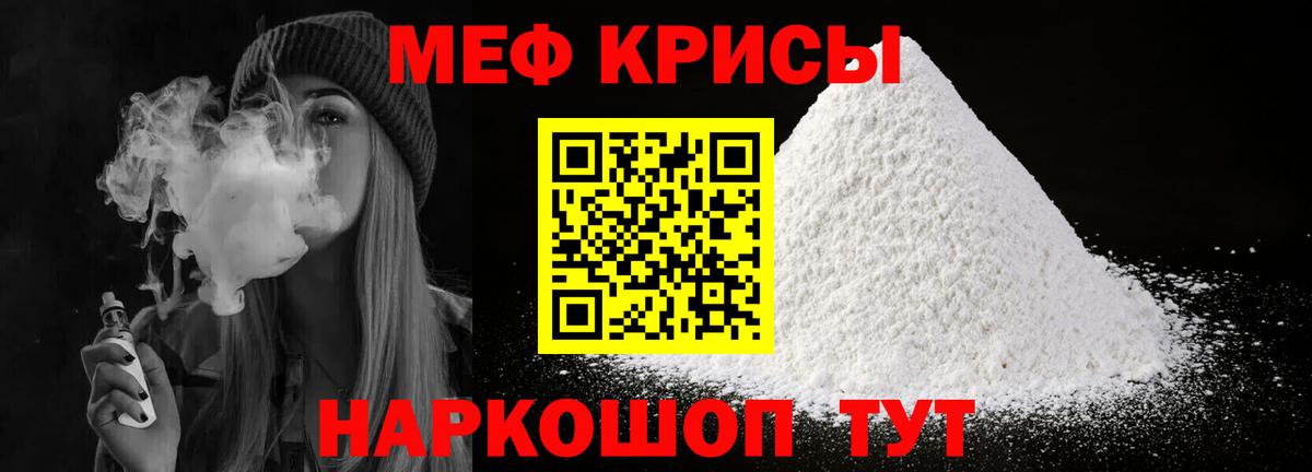Меф мяу мяу мука Кушва