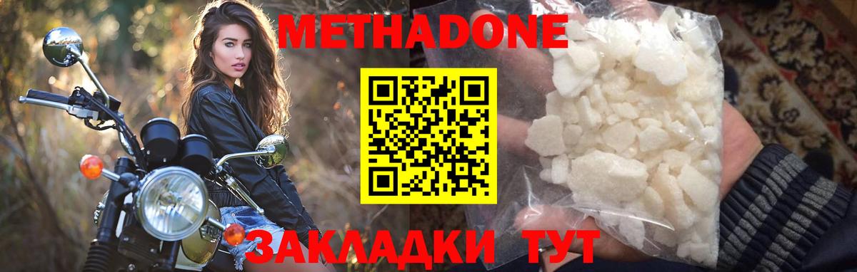 МЕТАДОН methadone  Вход с VPN  МЕТАДОН кристалл  Кушва 