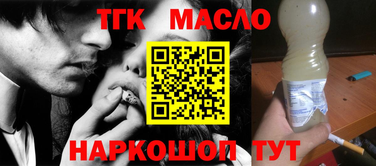 Дистиллят ТГК THC oil Кушва